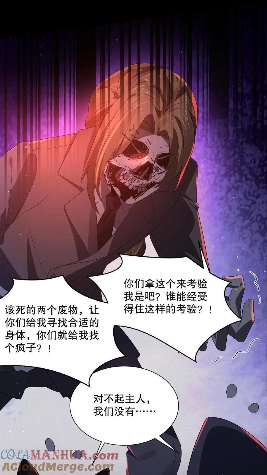 第121话 镜子裂开了 第5页