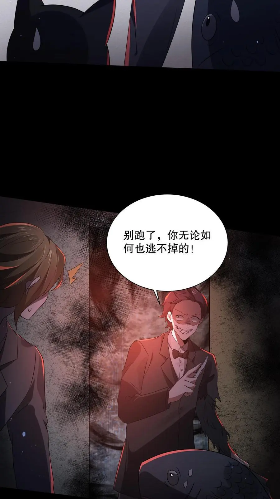 第121话 镜子裂开了 第6页