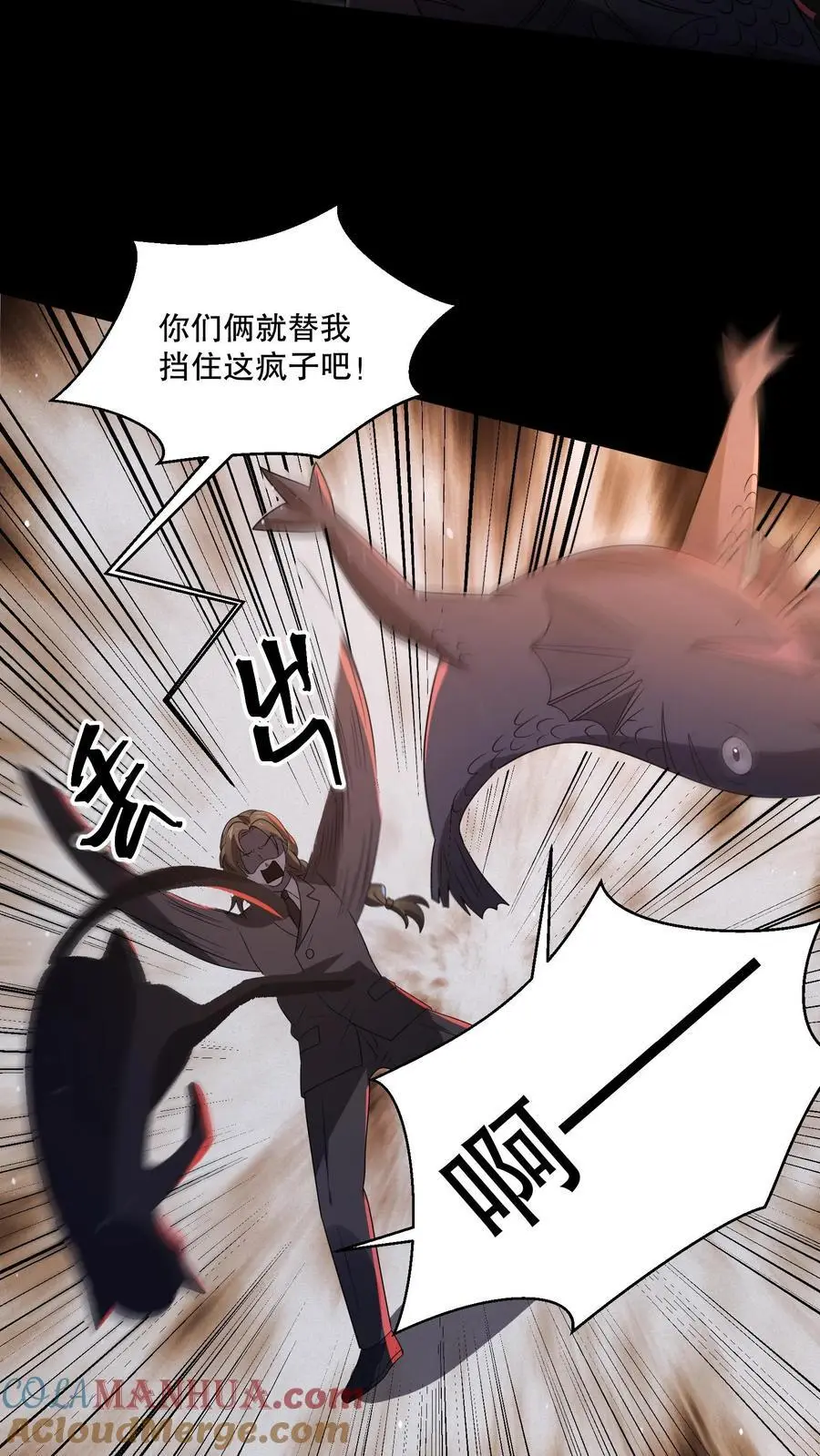 第121话 镜子裂开了 第7页