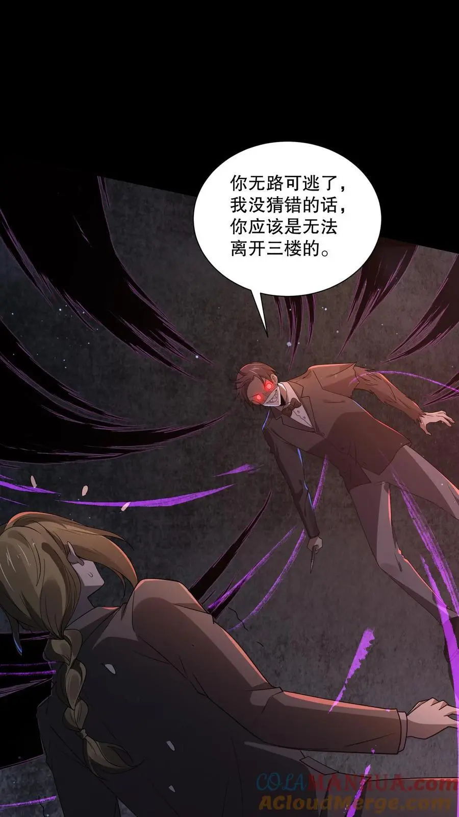 第121话 镜子裂开了 第9页