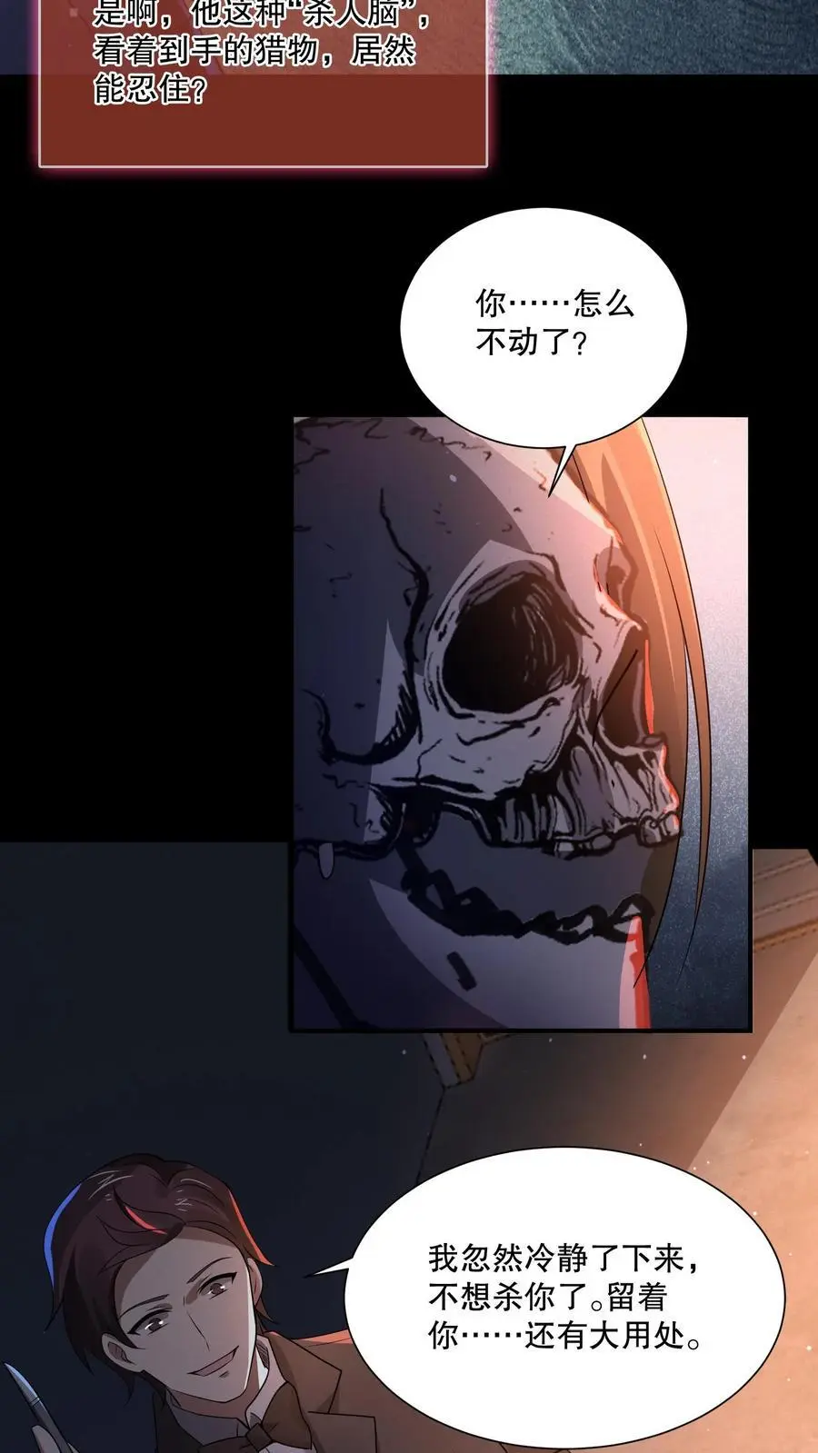 第121话 镜子裂开了 第12页