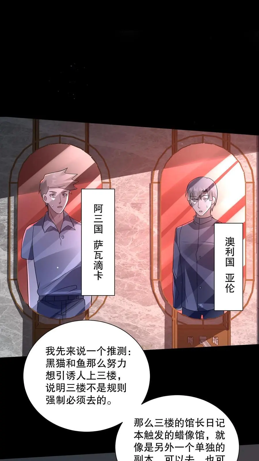 第121话 镜子裂开了 第16页