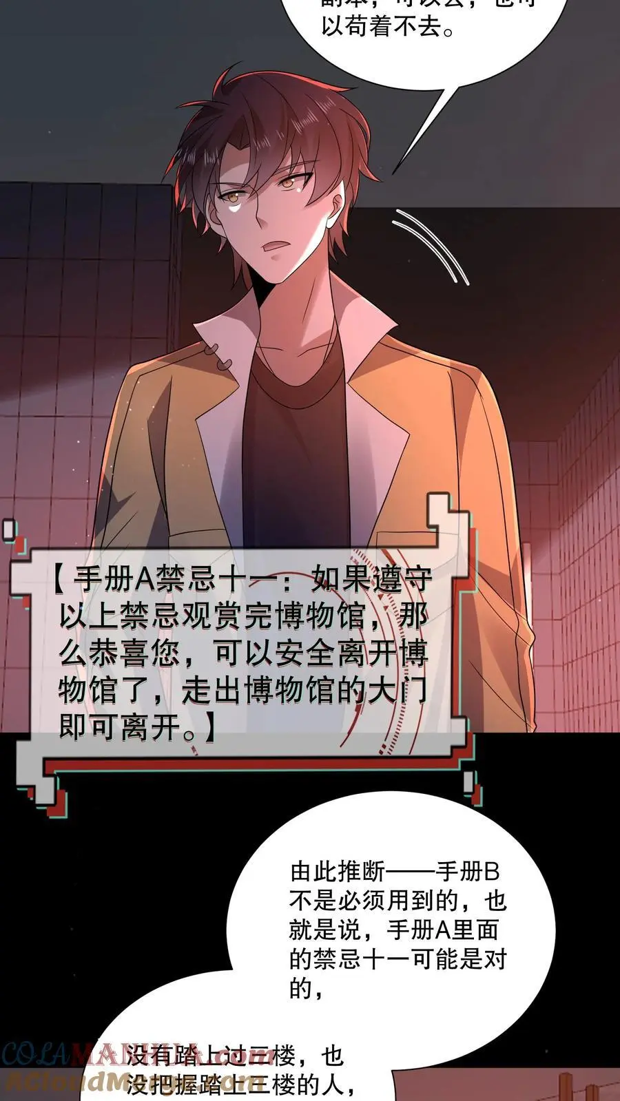 第121话 镜子裂开了 第17页