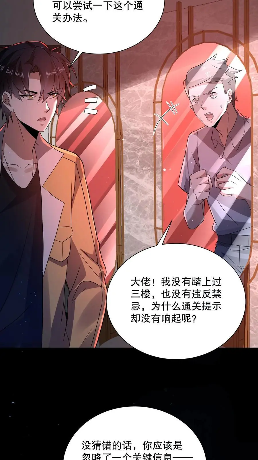 第121话 镜子裂开了 第18页