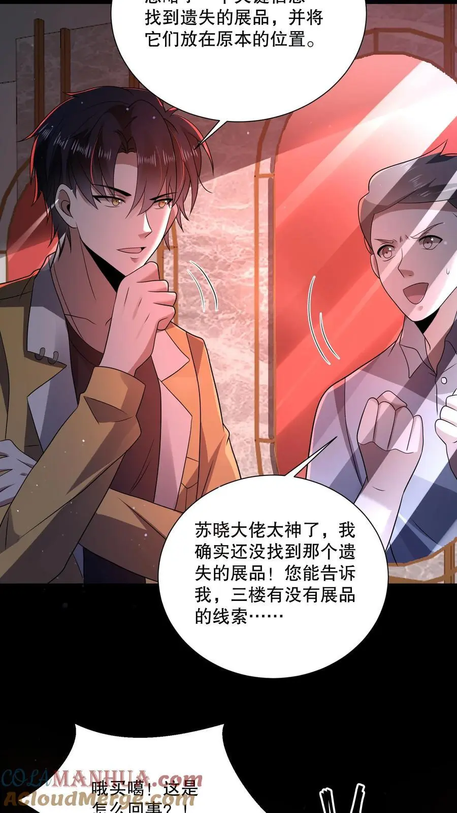 第121话 镜子裂开了 第19页
