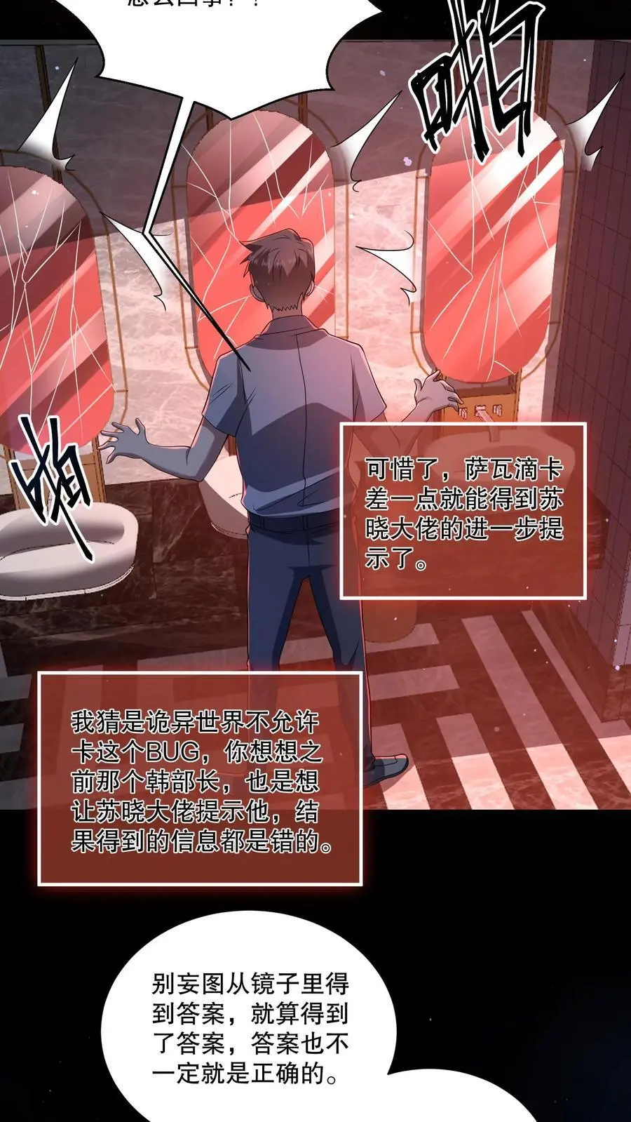 第121话 镜子裂开了 第20页