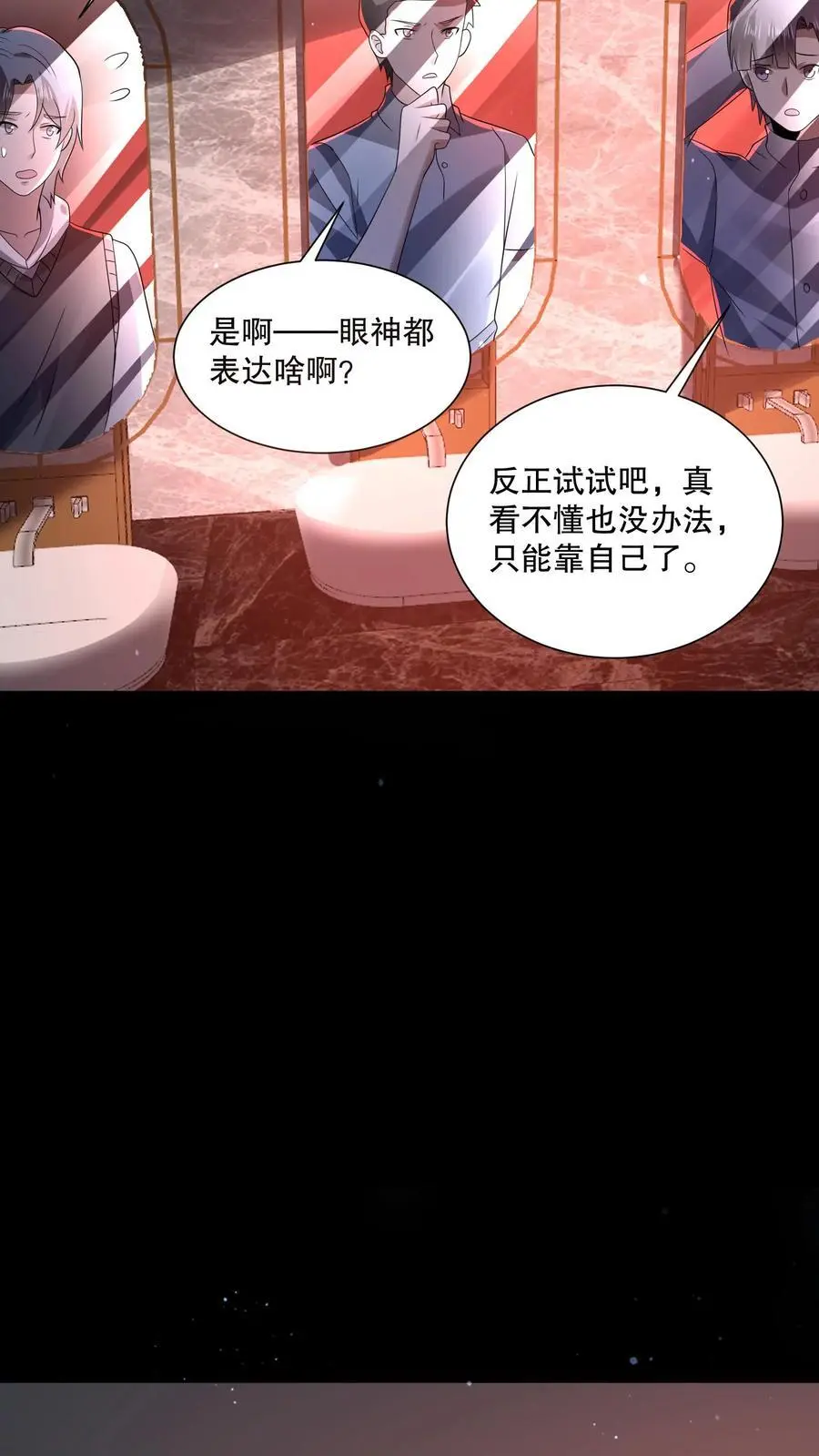 第121话 镜子裂开了 第22页