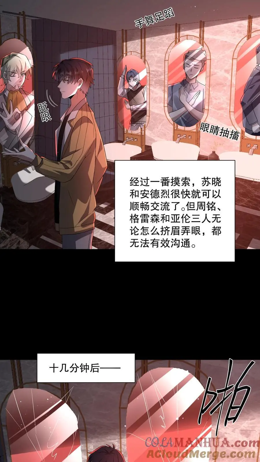 第121话 镜子裂开了 第23页