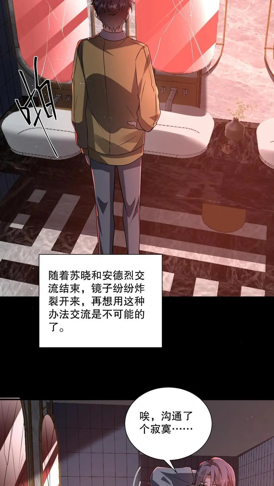第121话 镜子裂开了 第24页
