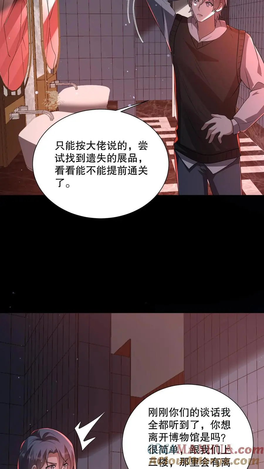 第121话 镜子裂开了 第25页