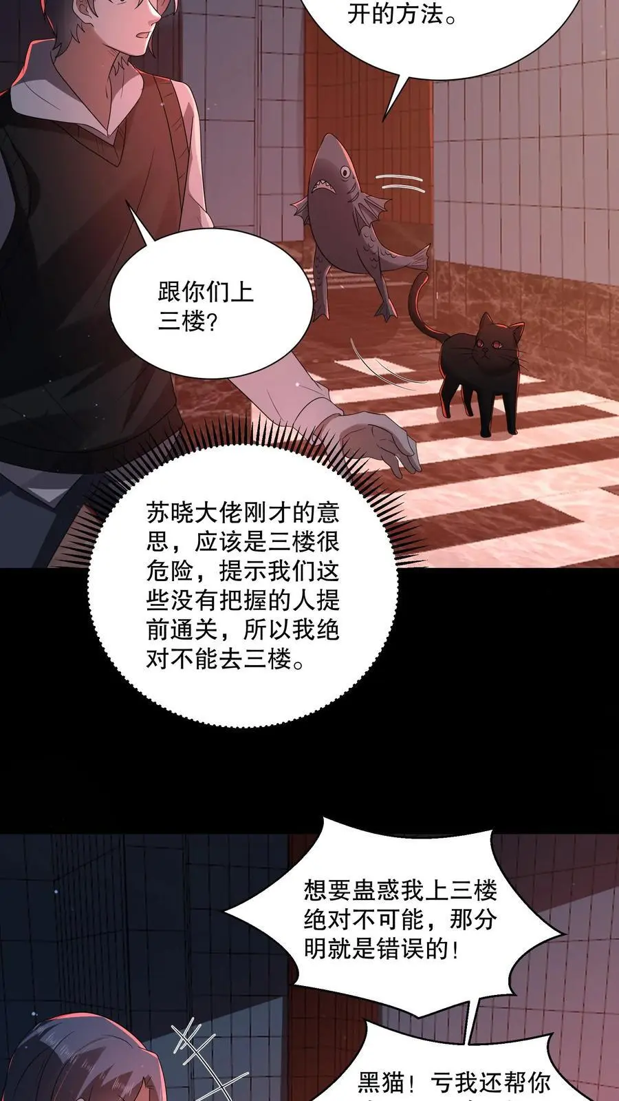 第121话 镜子裂开了 第26页