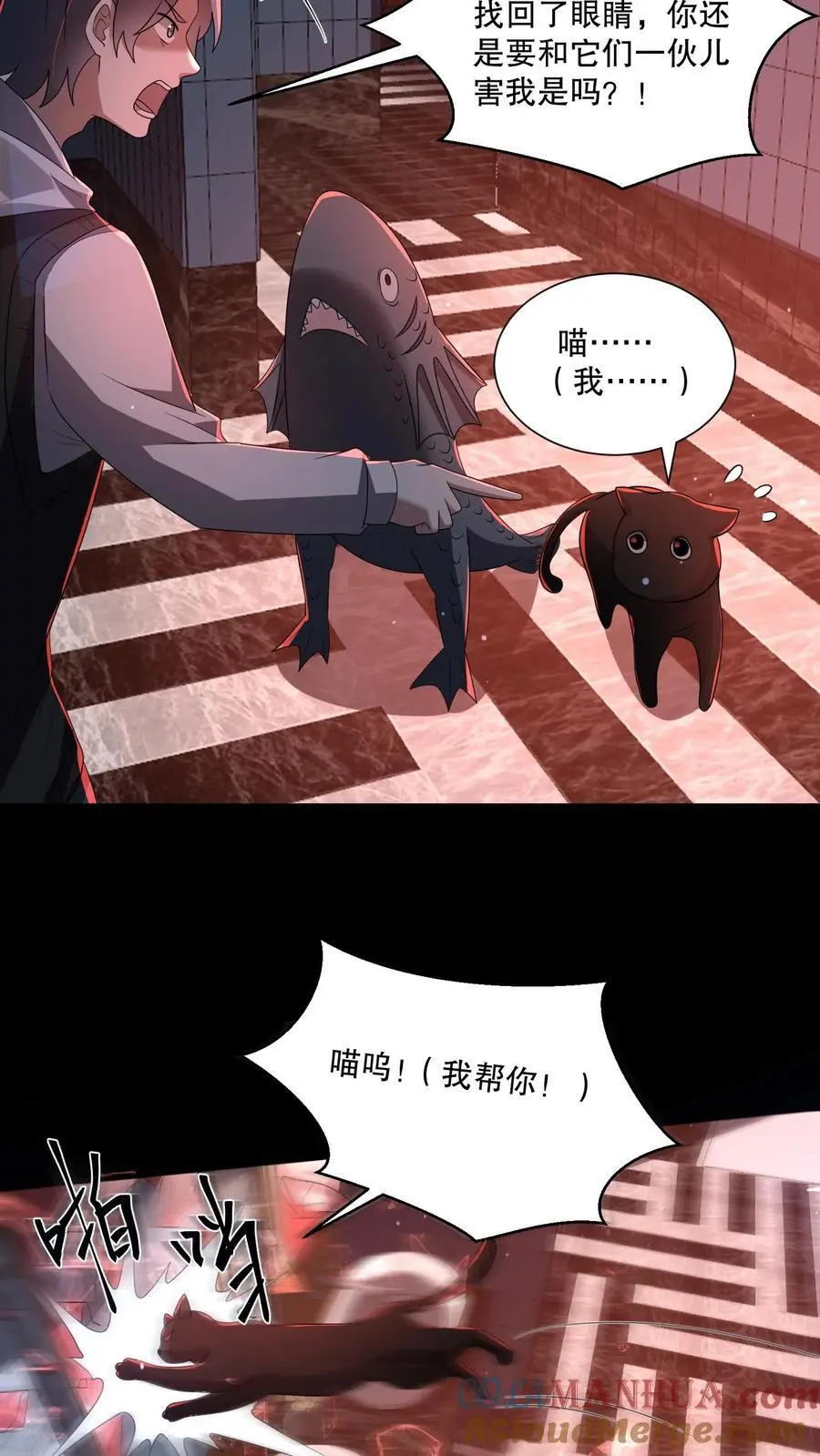 第121话 镜子裂开了 第27页