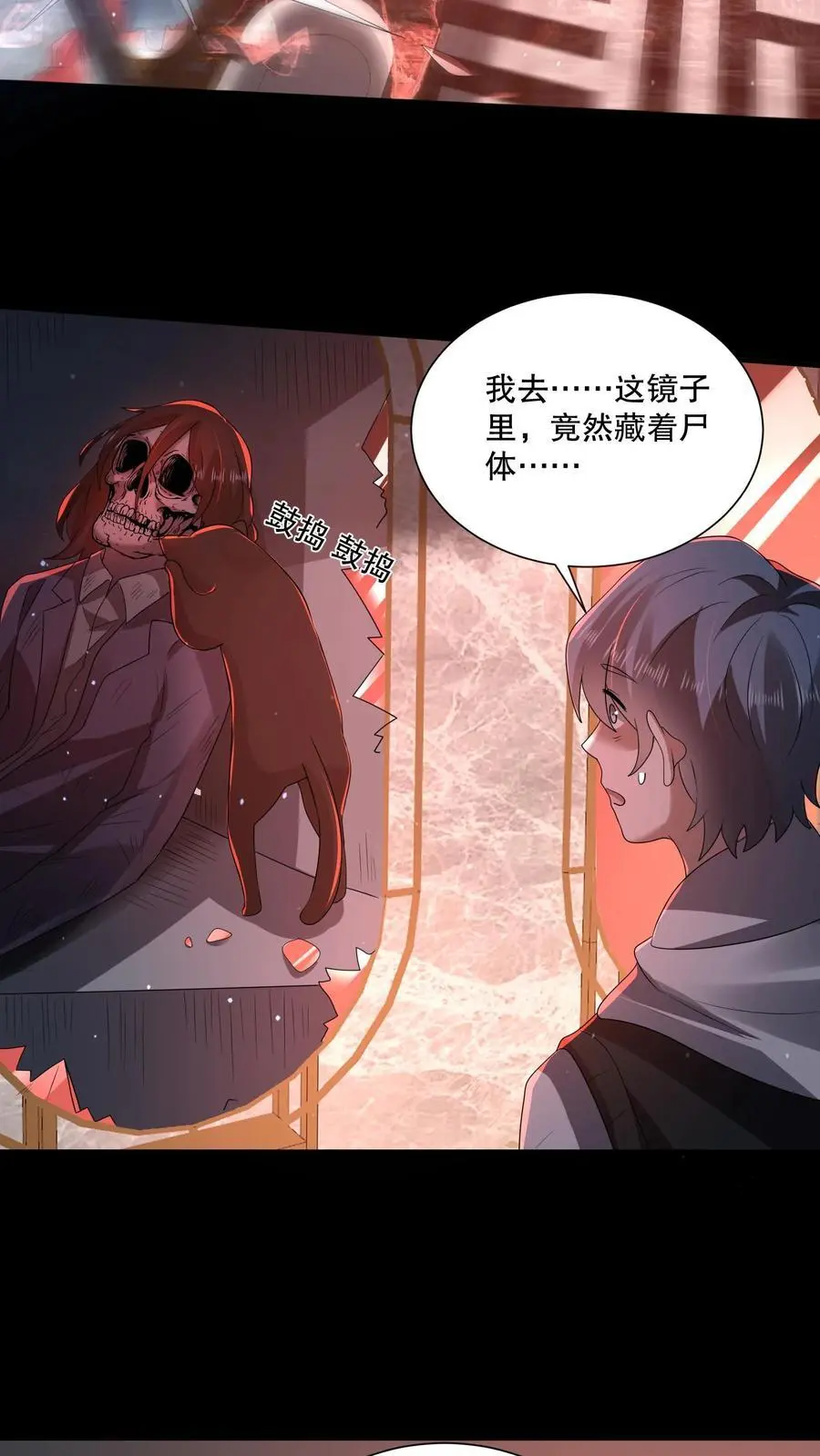 第121话 镜子裂开了 第28页