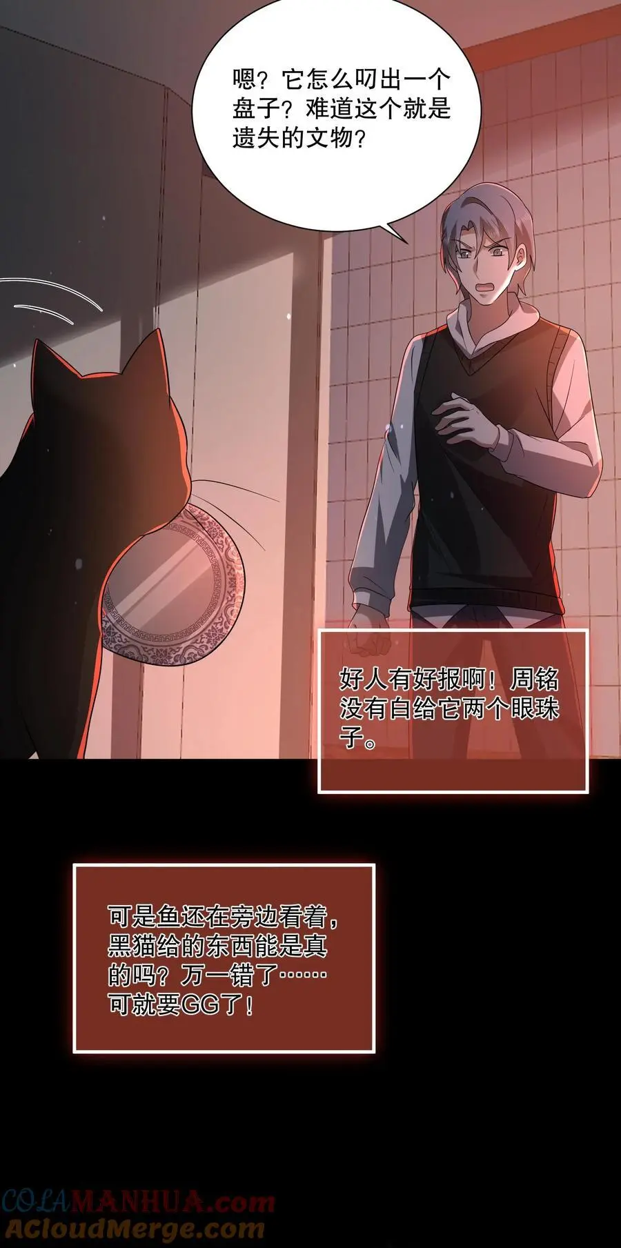 第121话 镜子裂开了 第29页