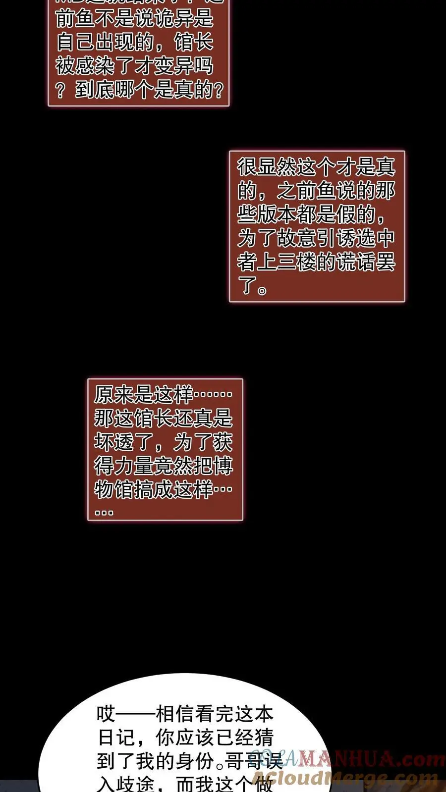 第120话 给馆长整不会了 第3页