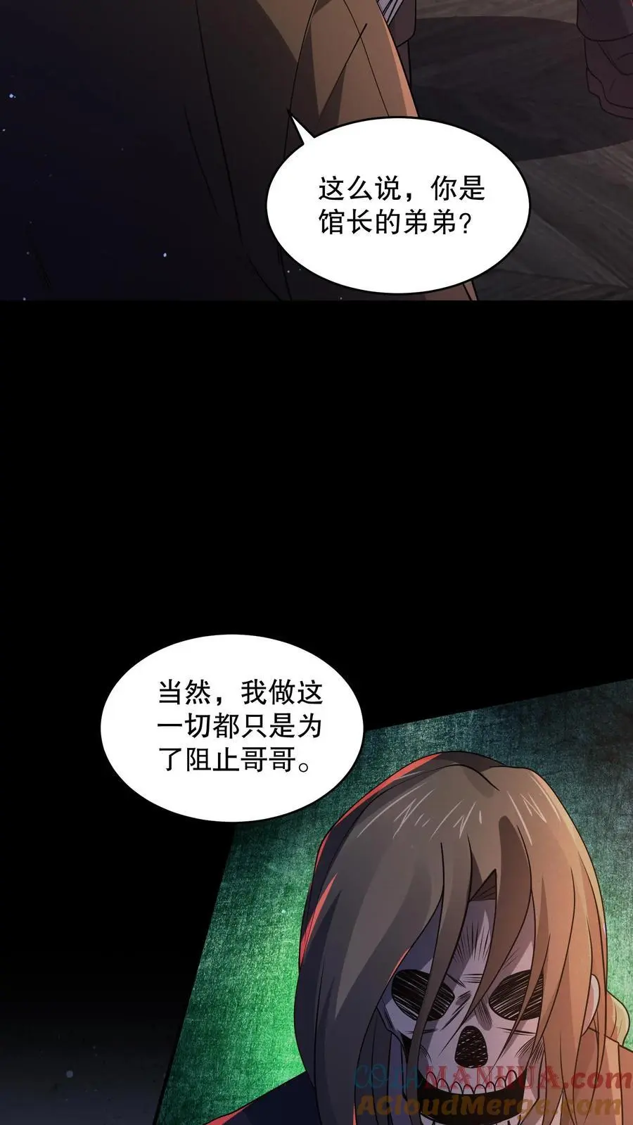 第120话 给馆长整不会了 第5页