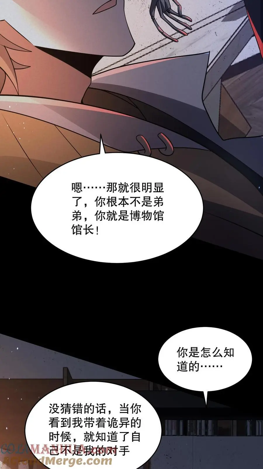第120话 给馆长整不会了 第9页