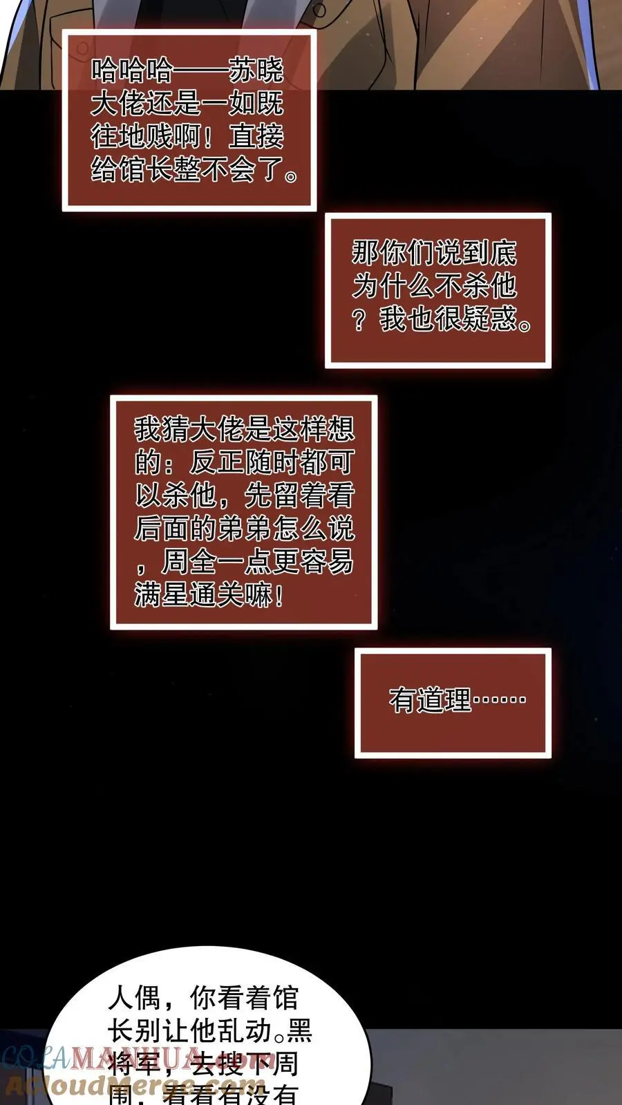 第120话 给馆长整不会了 第15页