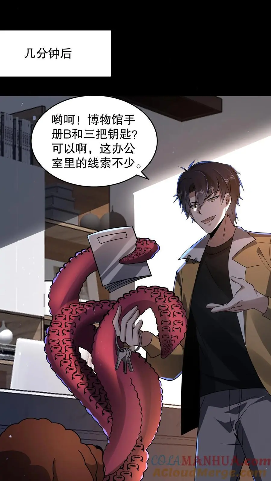 第120话 给馆长整不会了 第19页