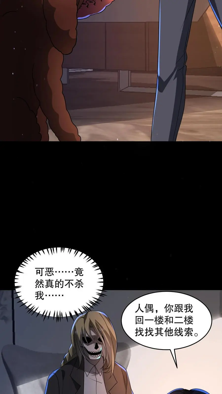 第120话 给馆长整不会了 第20页