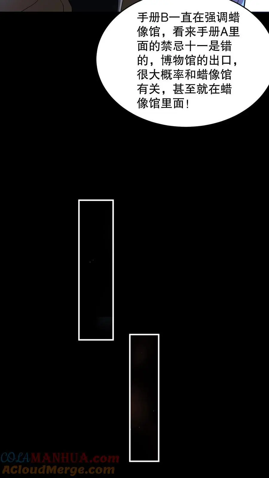 第120话 给馆长整不会了 第25页