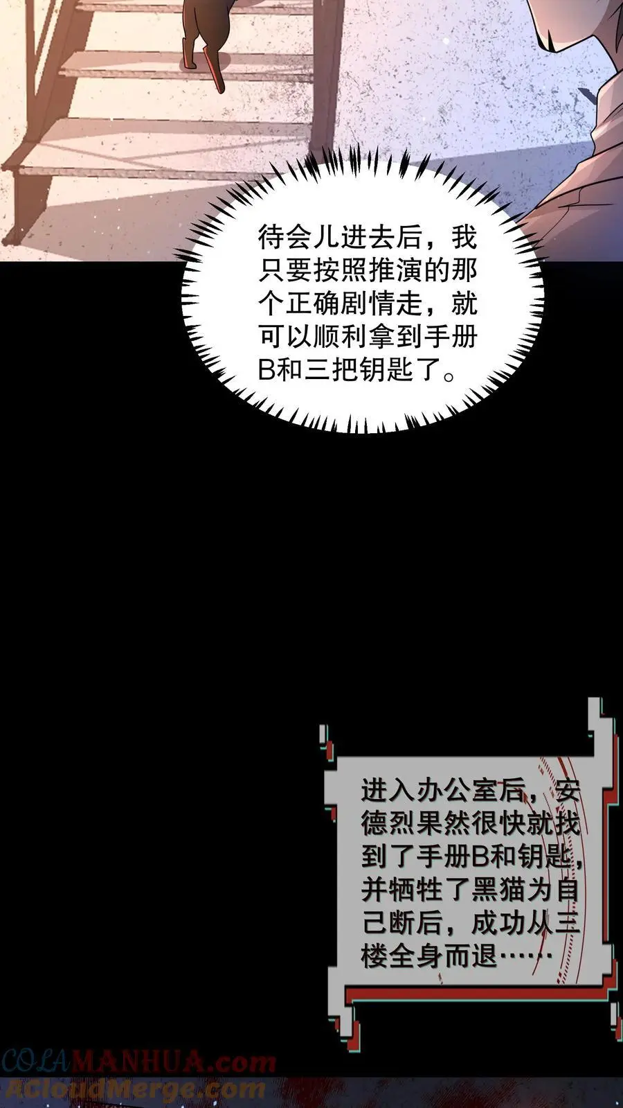 第120话 给馆长整不会了 第27页