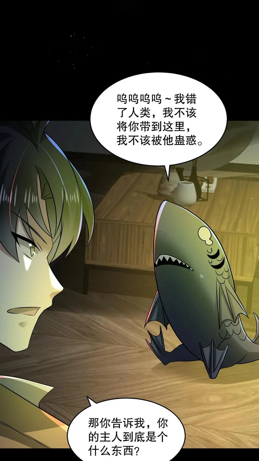 第119话 哥哥究竟干了什么？ 第2页