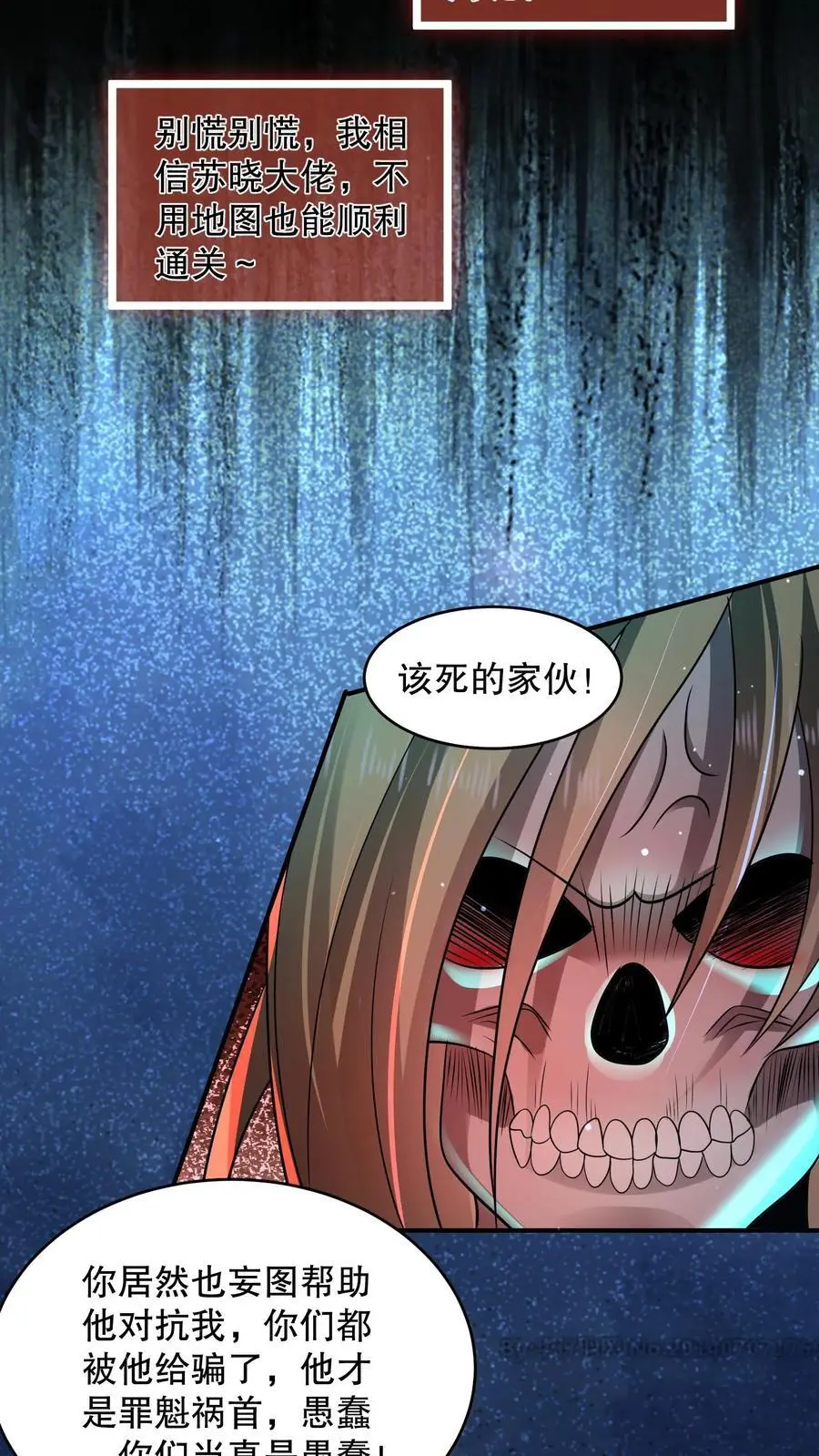 第119话 哥哥究竟干了什么？ 第6页