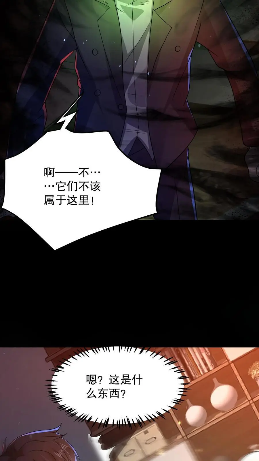 第119话 哥哥究竟干了什么？ 第10页