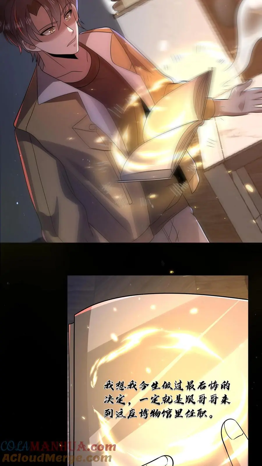 第119话 哥哥究竟干了什么？ 第11页