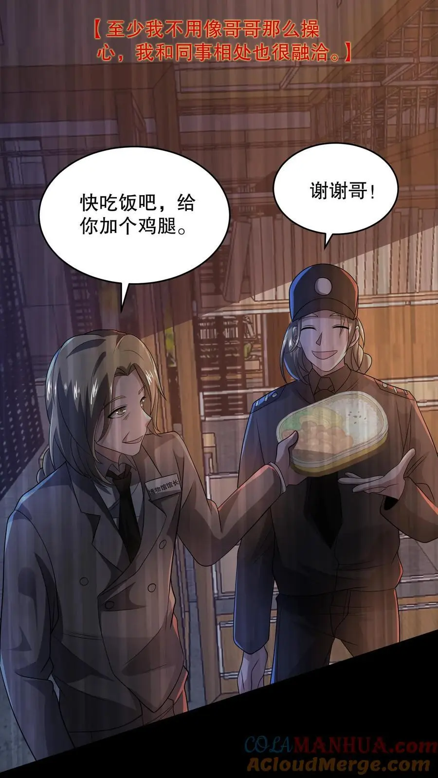 第119话 哥哥究竟干了什么？ 第13页