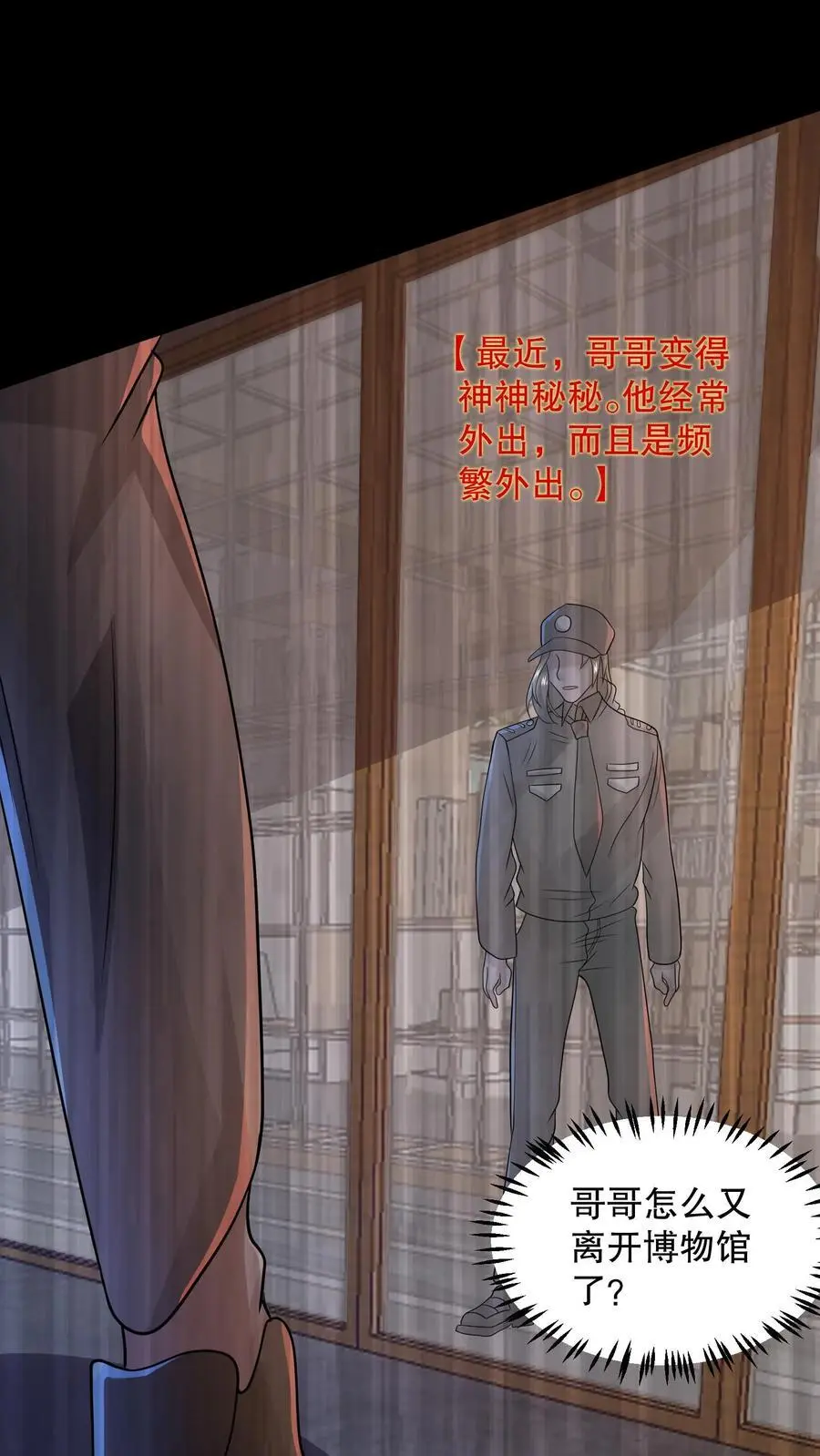 第119话 哥哥究竟干了什么？ 第14页