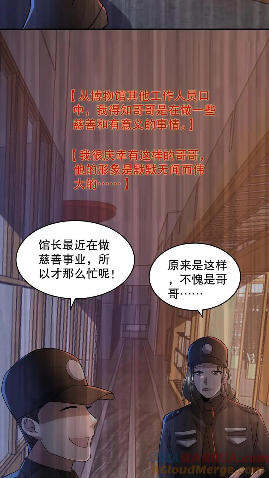 第119话 哥哥究竟干了什么？ 第15页