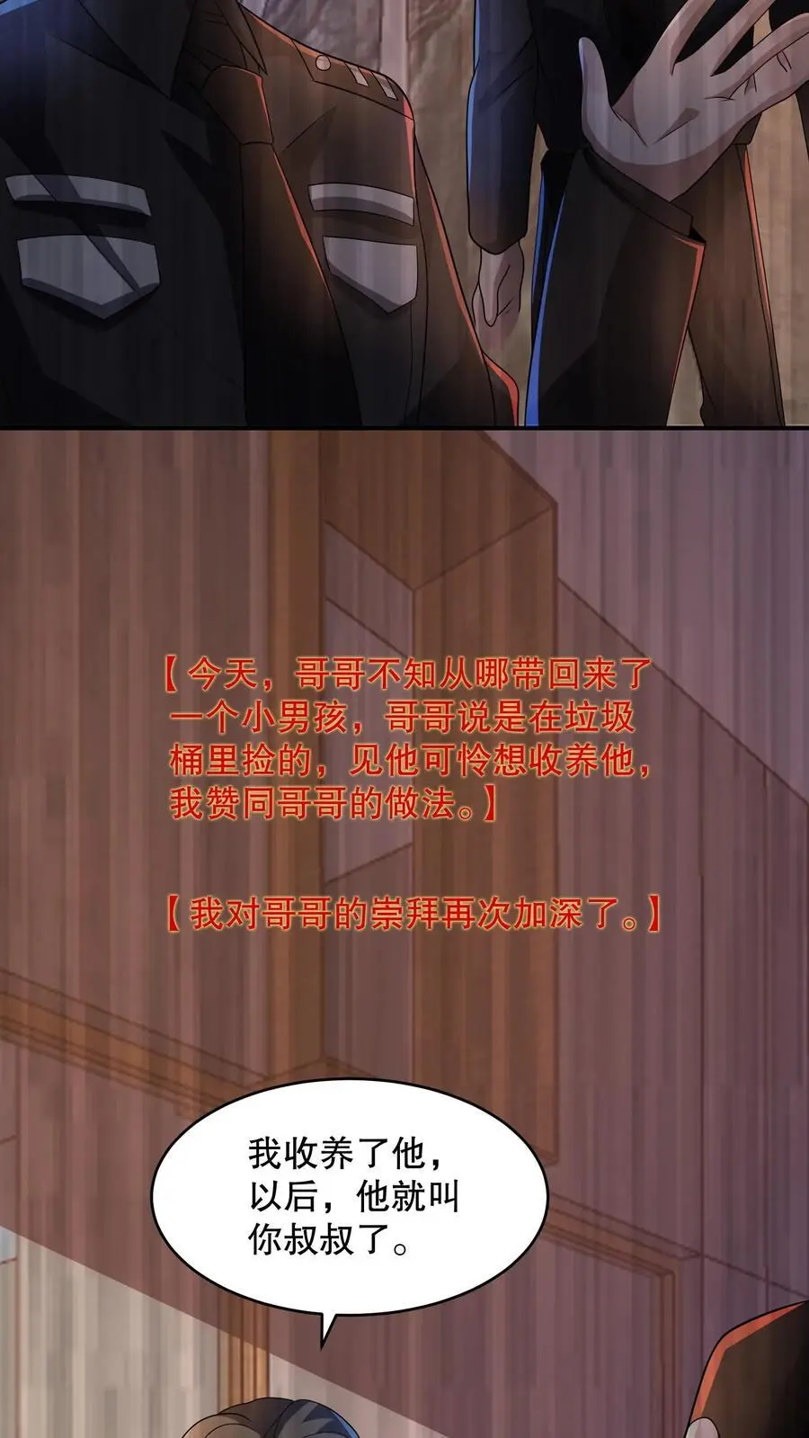 第119话 哥哥究竟干了什么？ 第16页