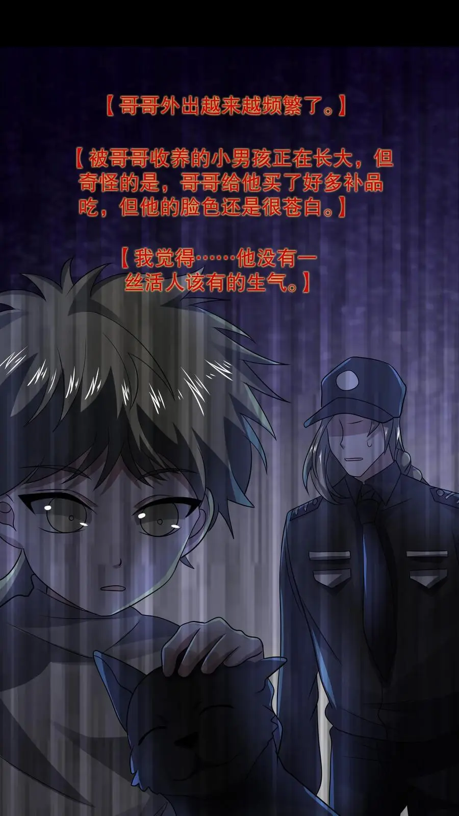 第119话 哥哥究竟干了什么？ 第18页