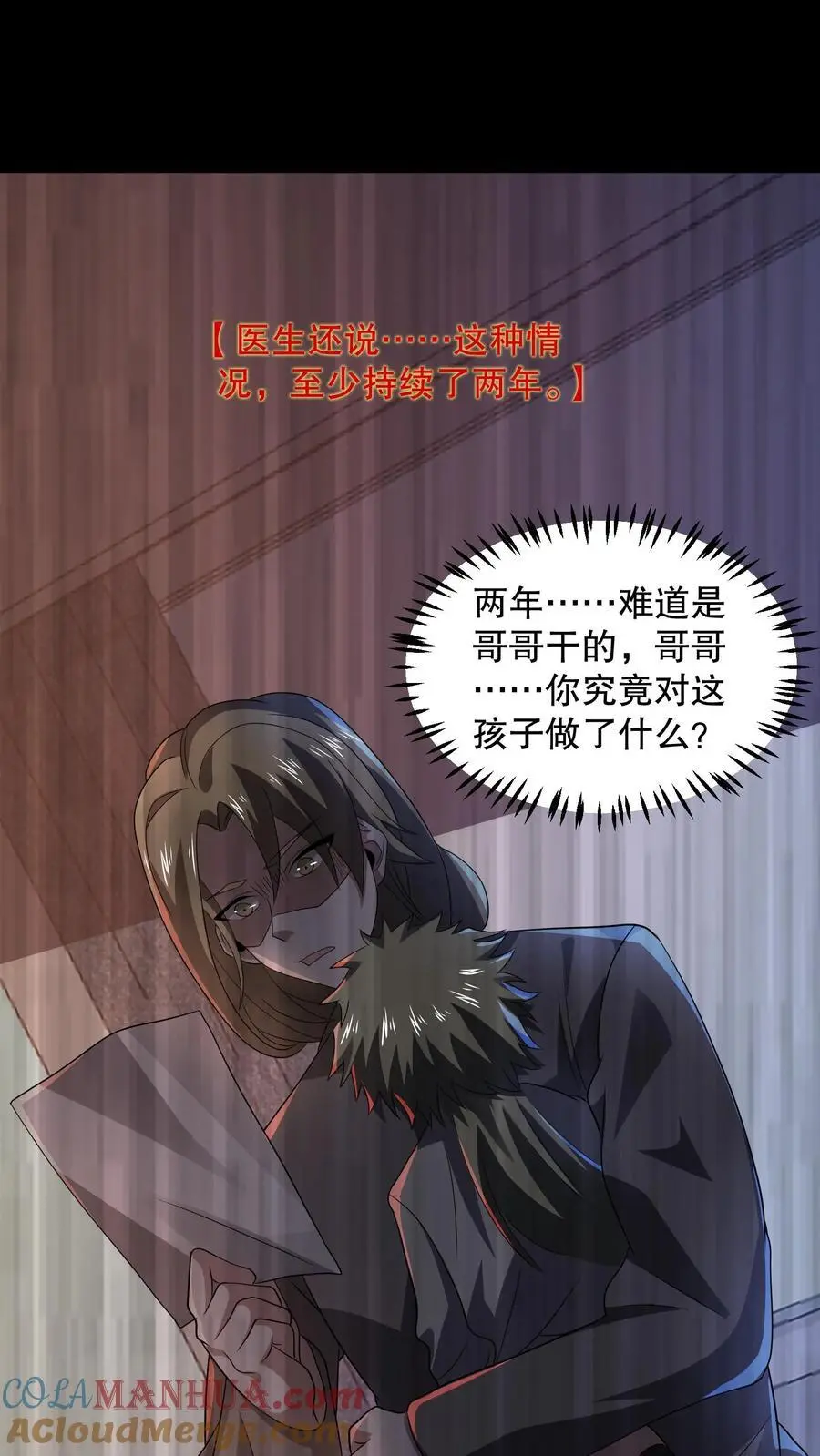 第119话 哥哥究竟干了什么？ 第21页