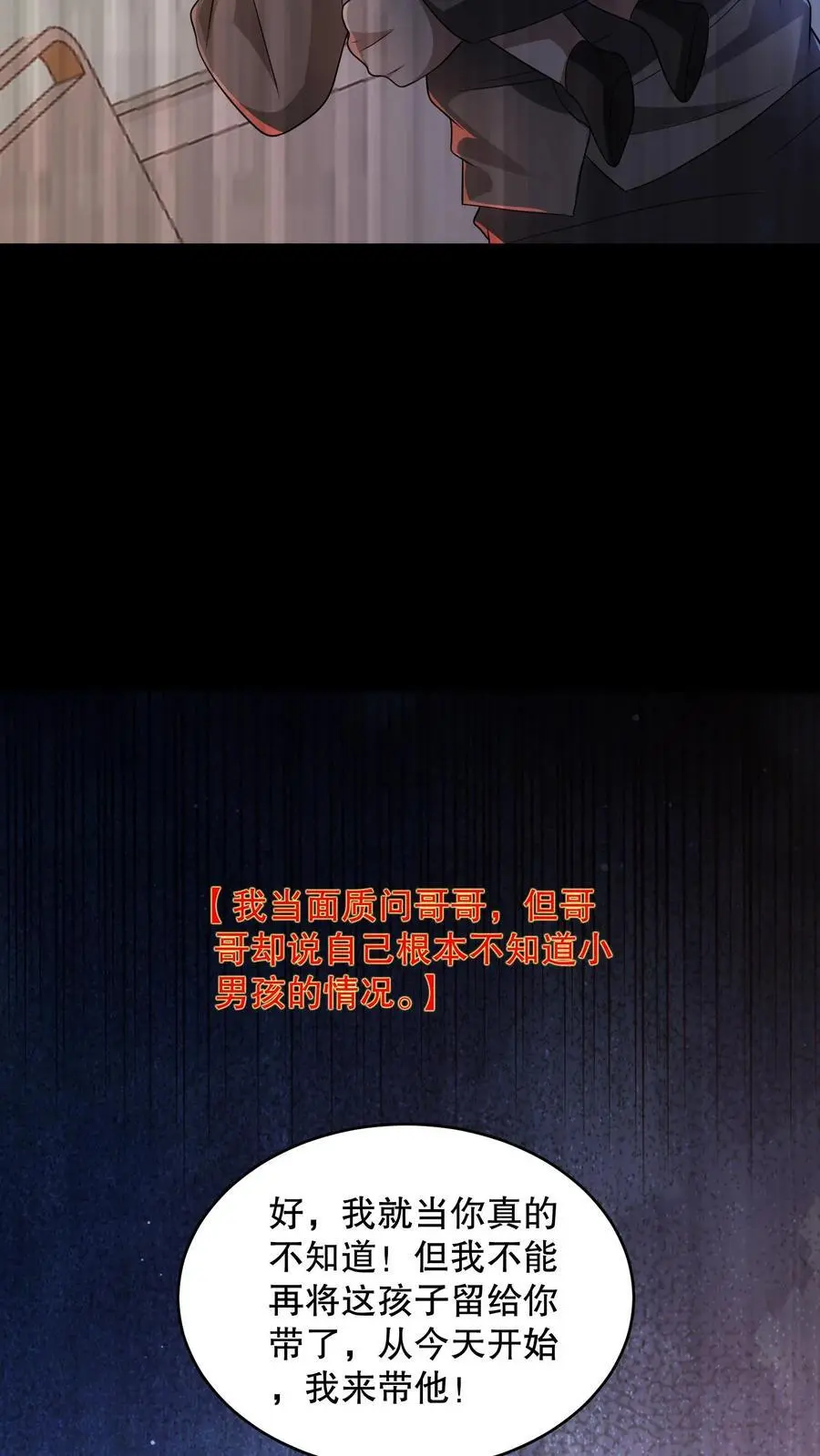 第119话 哥哥究竟干了什么？ 第22页