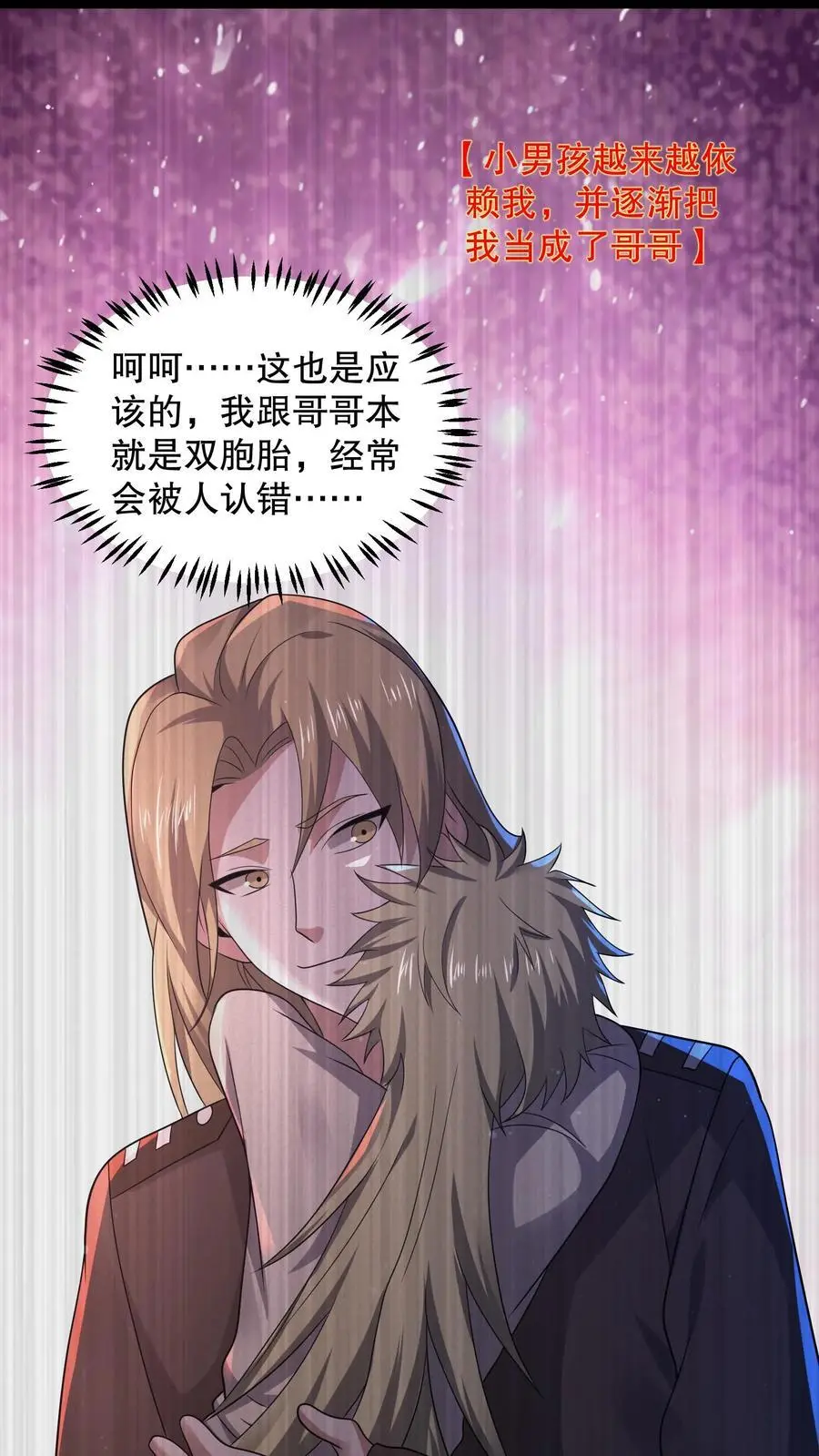 第119话 哥哥究竟干了什么？ 第24页