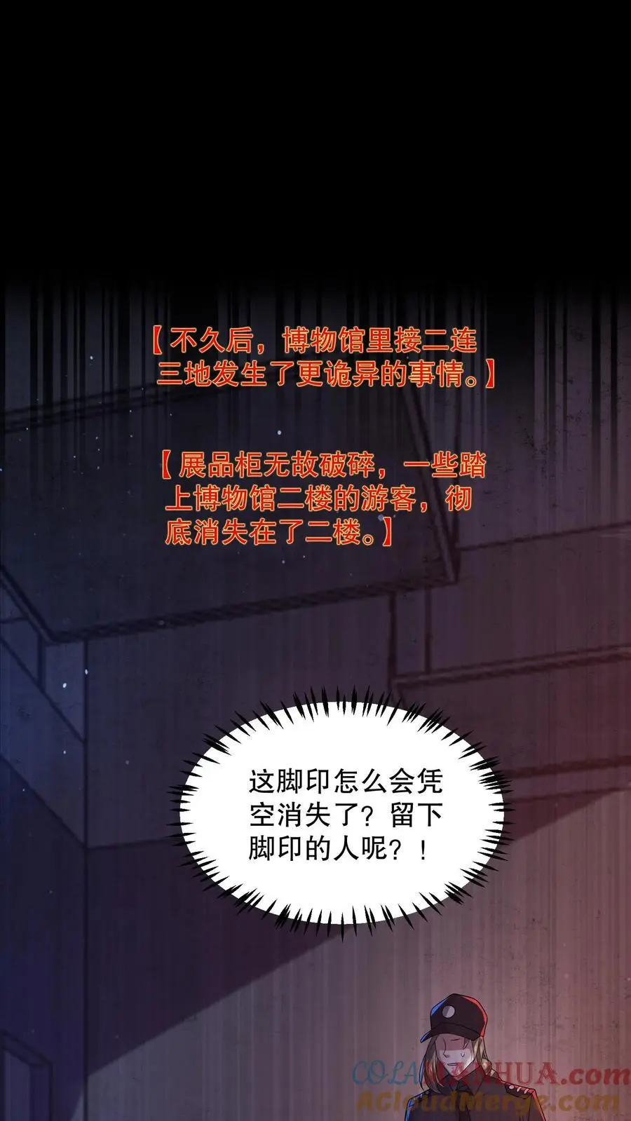 第119话 哥哥究竟干了什么？ 第27页