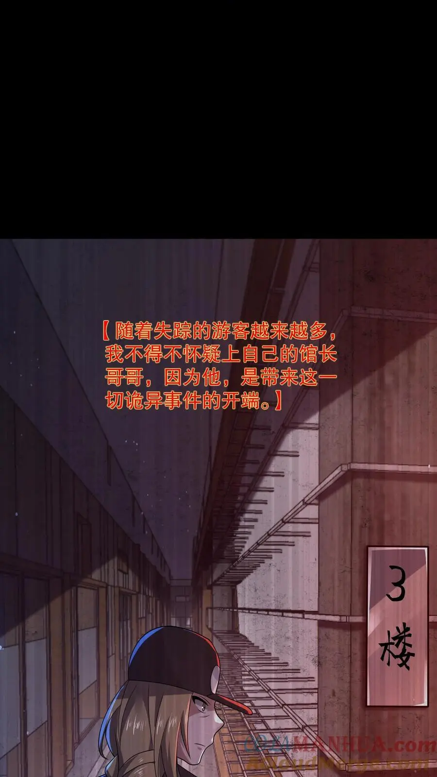 第119话 哥哥究竟干了什么？ 第29页