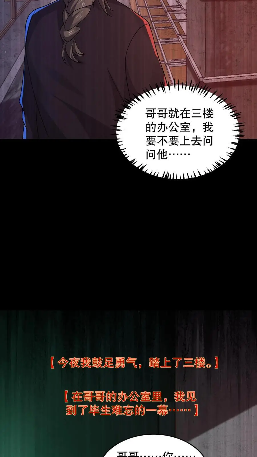 第119话 哥哥究竟干了什么？ 第30页