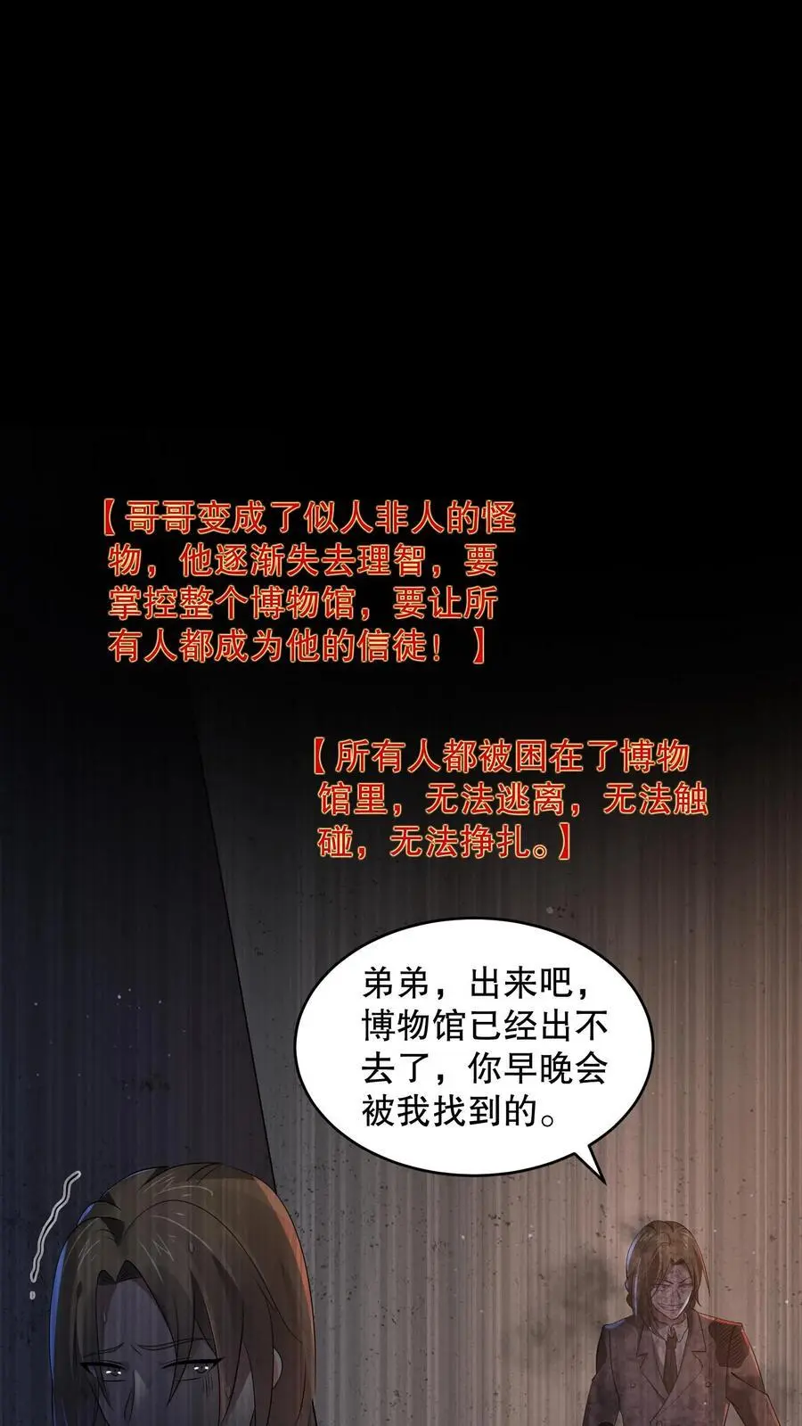 第119话 哥哥究竟干了什么？ 第32页