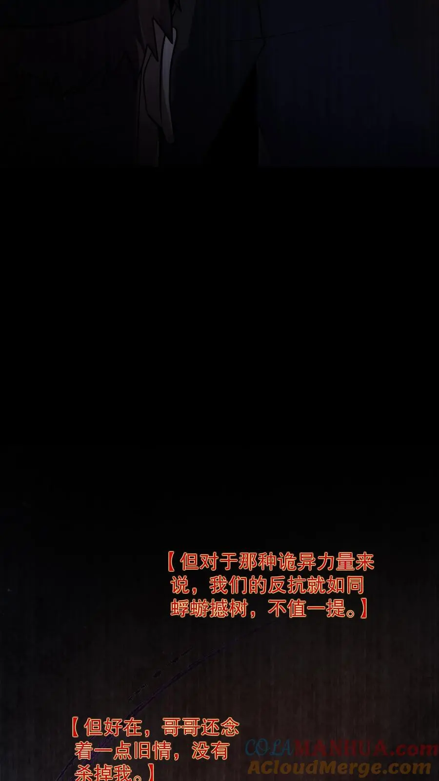 第119话 哥哥究竟干了什么？ 第35页