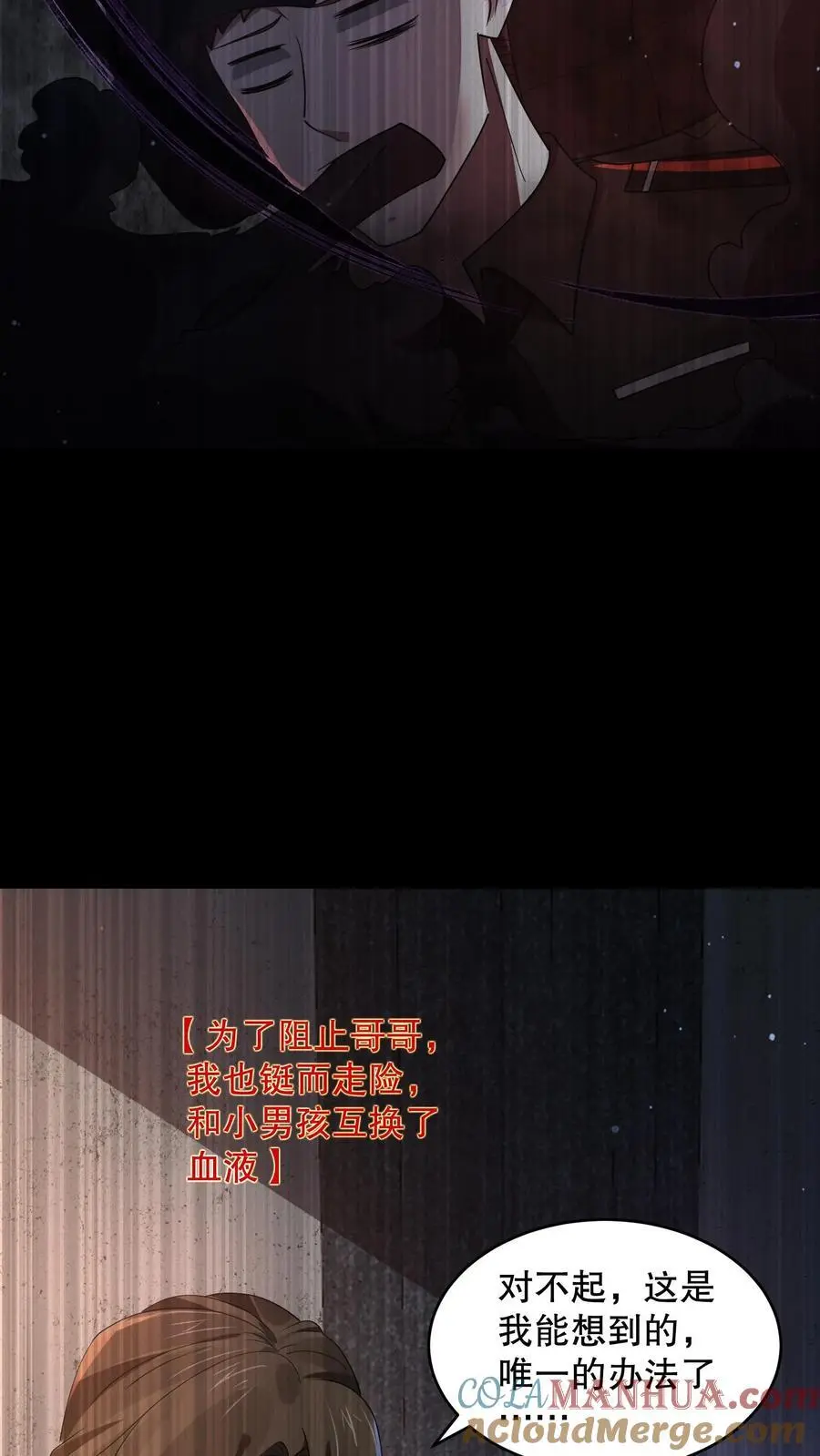 第119话 哥哥究竟干了什么？ 第37页