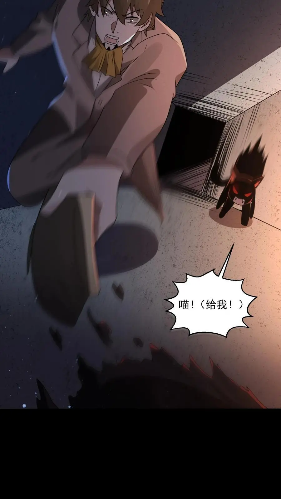 第118话 想跑？别做梦了 第4页