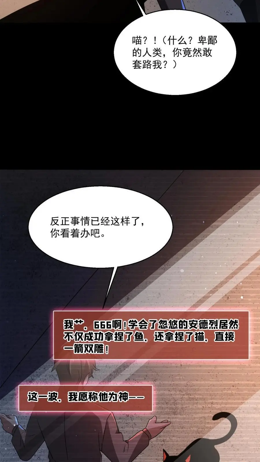 第118话 想跑？别做梦了 第6页