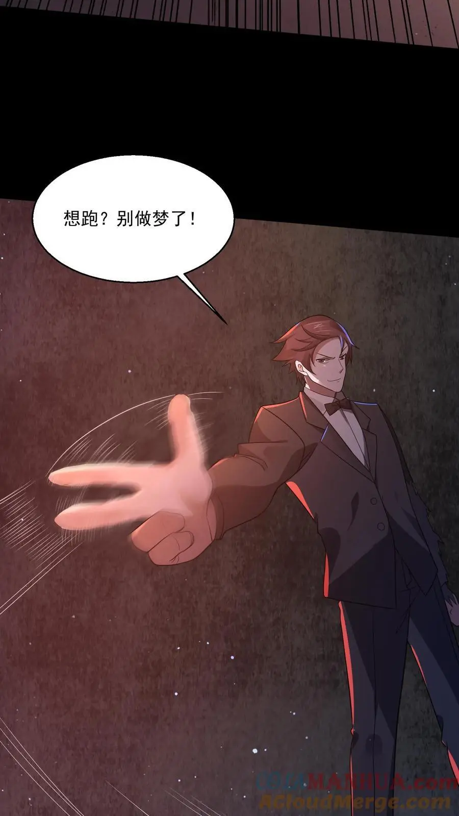 第118话 想跑？别做梦了 第11页