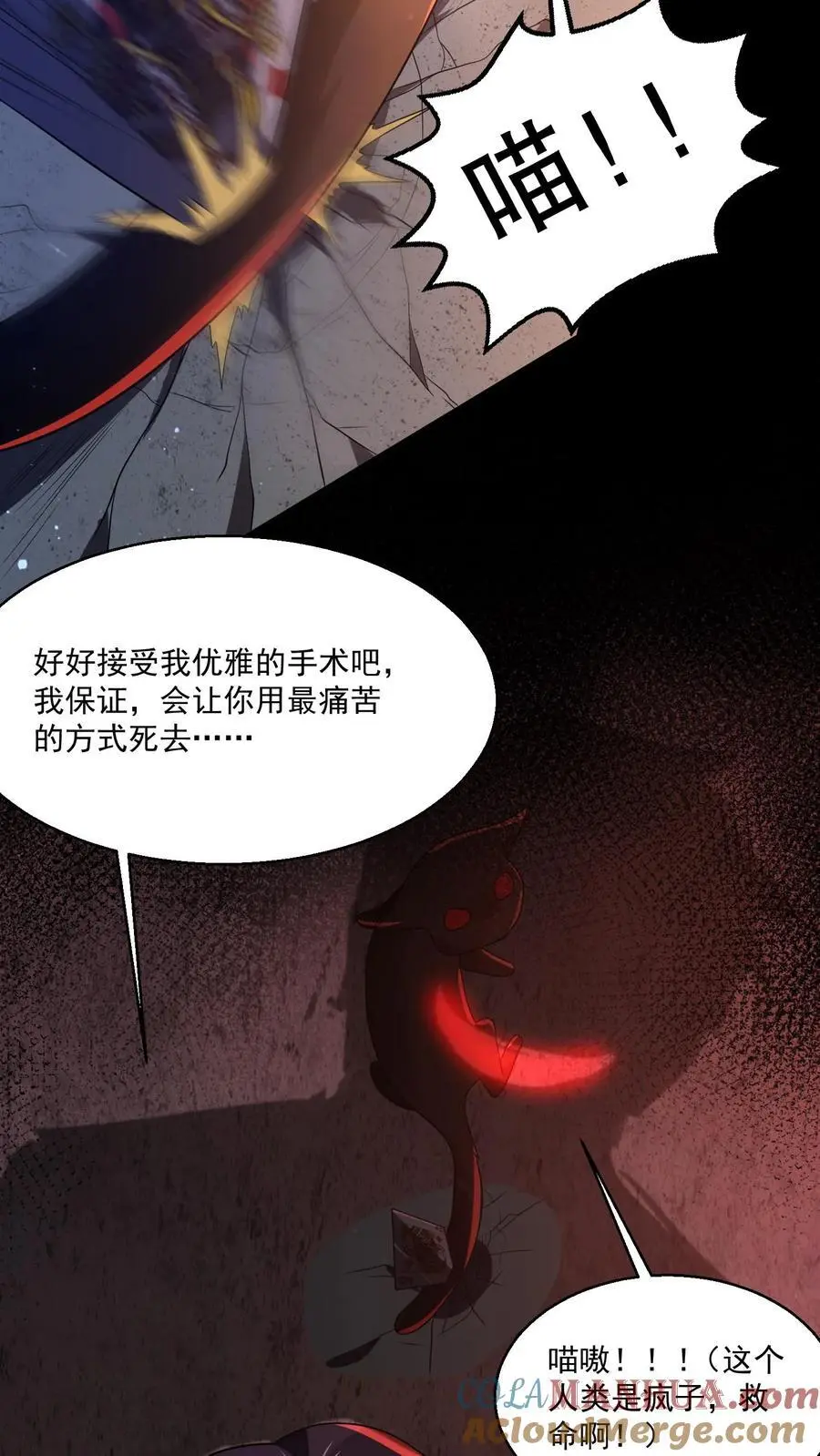 第118话 想跑？别做梦了 第13页