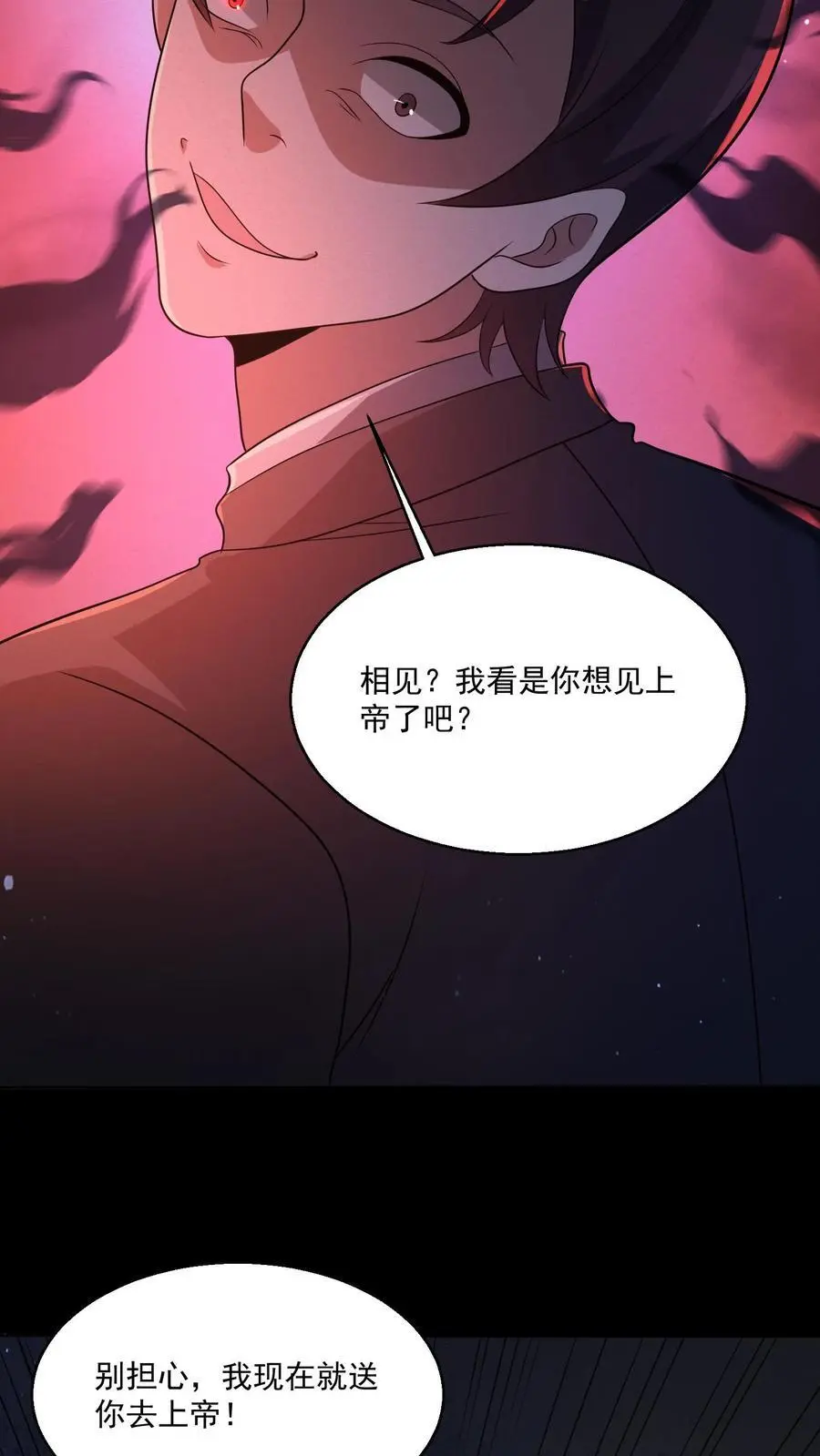 第118话 想跑？别做梦了 第16页