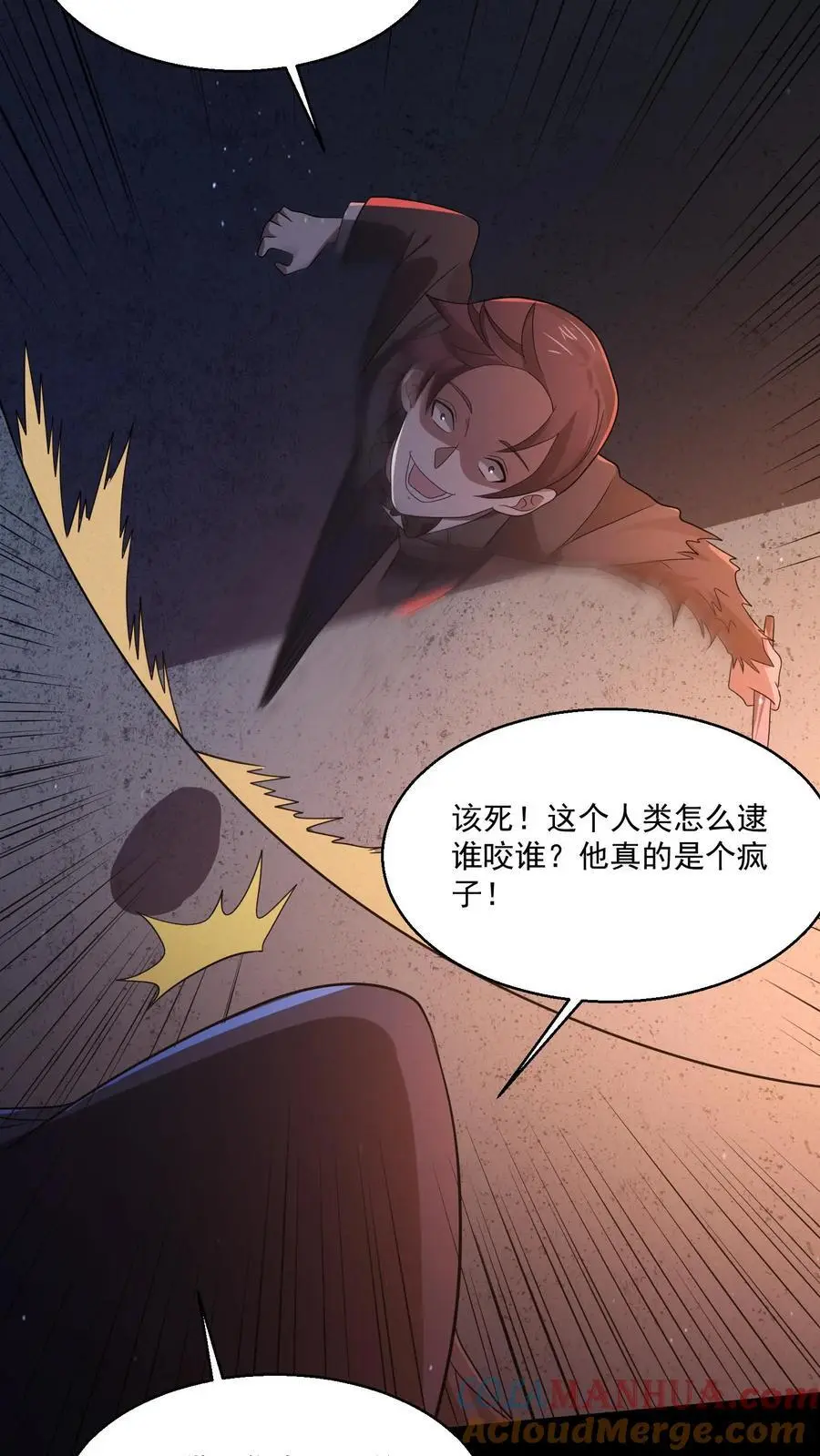 第118话 想跑？别做梦了 第17页